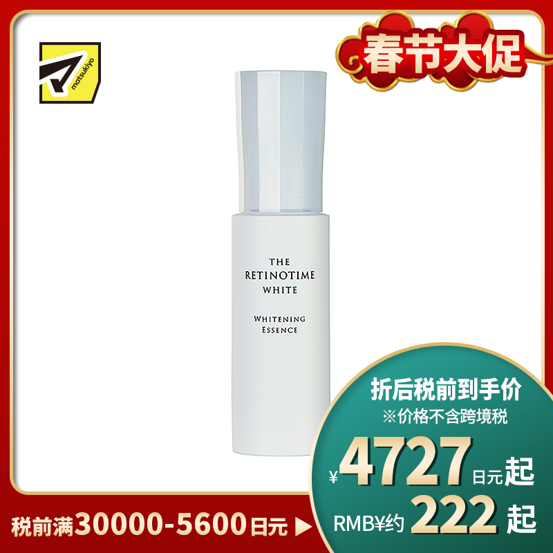 1号仓-松本清 THE RETINOTIME 美白系列 维C诱导体 烟酰胺 精华液 打造透明肌 50ml