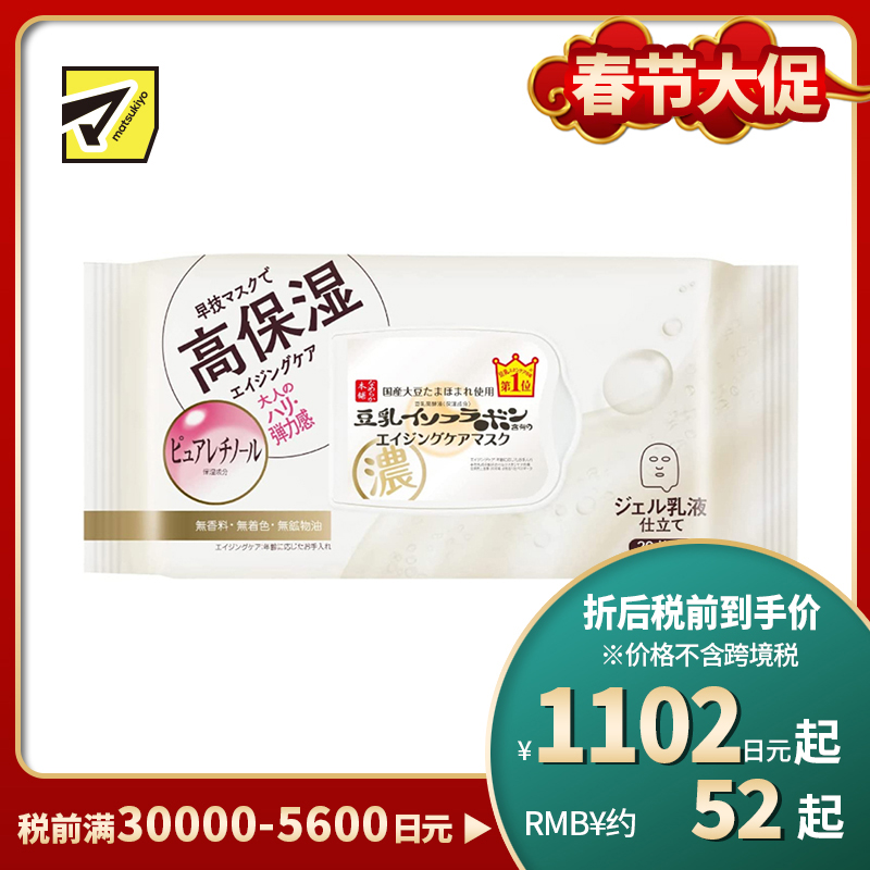 1号仓-莎娜 保湿补水 豆乳美肌美容液面膜 20片 高浓缩啫喱乳液状 多效五合一滋润紧肤