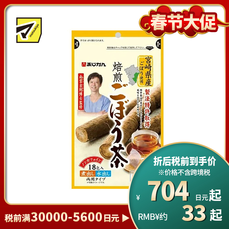 2号仓-AHJIKAN安吉丸 焙煎牛蒡茶 水溶性膳食纤维 健胃润肠 无咖啡因甘甜清爽口感 1g×18包