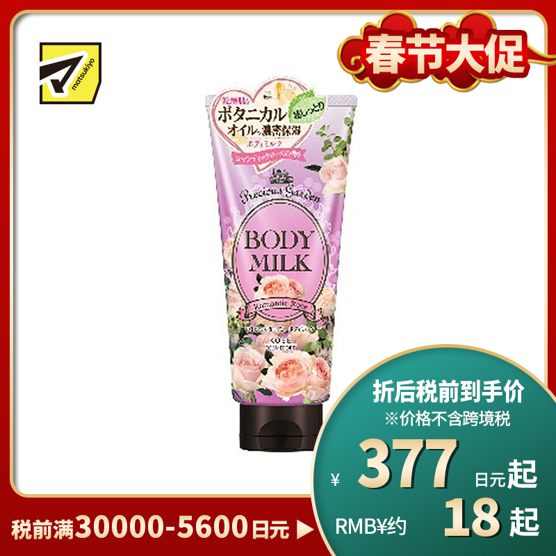 1号仓-高丝Precious Garden 持久滋润补水 保湿身体乳 玫瑰味 200g KOSE 滋养柔嫩肌肤 珍贵花园