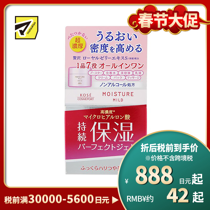 1号仓-高丝MOISTURE MILD 超浓润保湿啫喱面霜 100g KOSE 7效合1 深层保湿 长效补水 丰盈紧肤