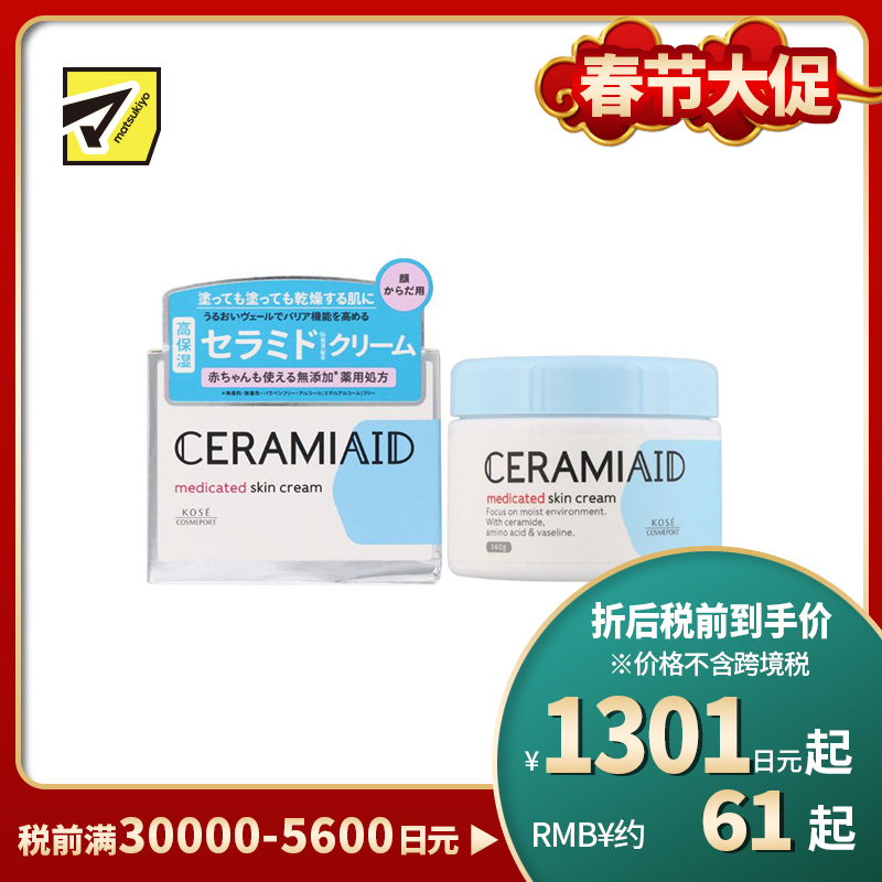 1号仓-高丝COSMEPORT 改善粗糙脱皮龟裂 缓解干燥 舒护滋润 修护面霜 140g 敏感肌婴幼儿可用 含神经酰胺 无添加配方