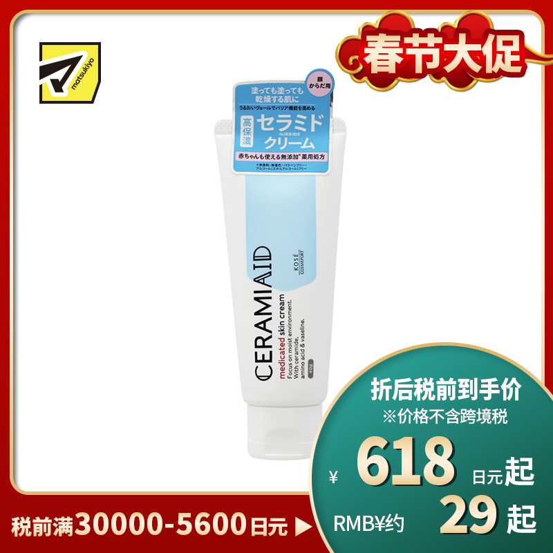 1号仓-高丝COSMEPORT 改善粗糙脱皮龟裂 缓解干燥 舒护滋润 修护面霜 40g 敏感肌婴幼儿可用 含神经酰胺 无添加配方