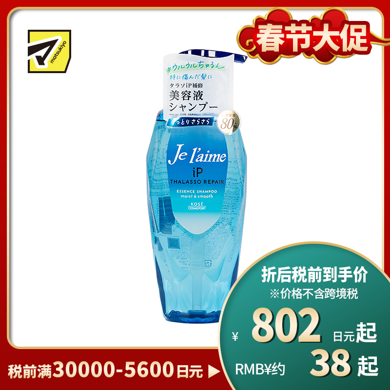 1号仓-高丝Je l'aime IP 清爽保湿蓬松顺滑 氨基酸洗发水 清爽型 柑橘花香 480ml KOSE 改善油腻软榻发质 染发烫发修护