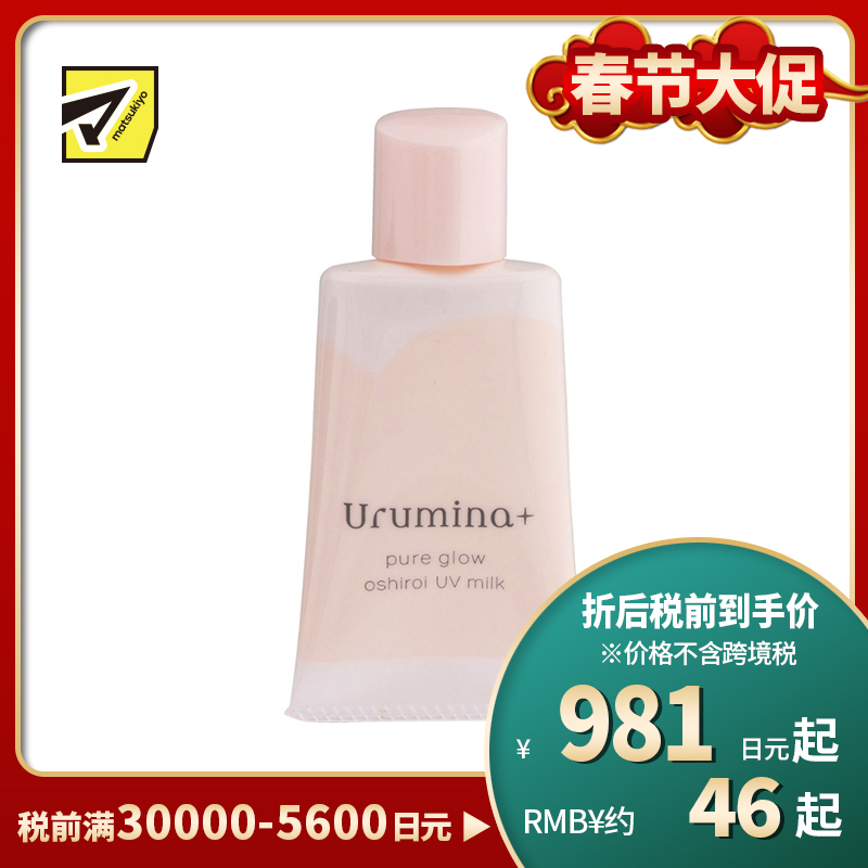 1号仓-高丝Urumina+ 早晨专用 保湿润泽 素颜美肌乳液 35g 遮盖毛孔 改善暗沉肤色不均 滋养肌肤 质地轻薄
