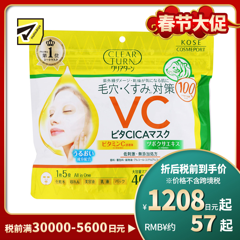 1号仓-高丝CLEAR TURN 5效合1滋润补水 CICA积雪草 保湿面膜 40片 KOSE 维生素C 维生素E 多效