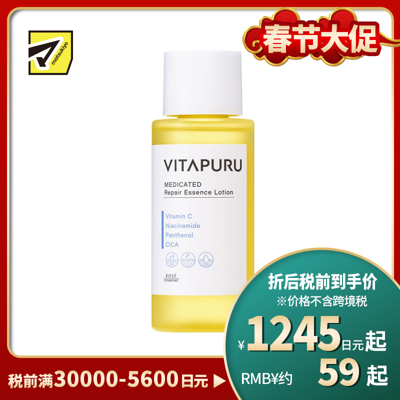 1号仓-高丝VITAPURU 维生素乳酸菌修护 保湿化妆水 200ml 深层补水滋润 细致肌理呵护 自然光泽【寒冷地区慎拍,易冻结】