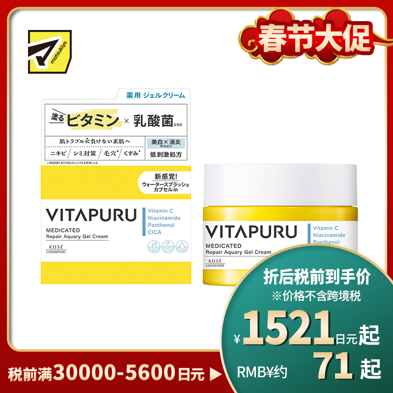 1号仓-高丝VITAPURU 深层修护 水润胶囊果冻面霜 90g 乳酸菌修护 高效锁水 长效保湿 肌肤焕新