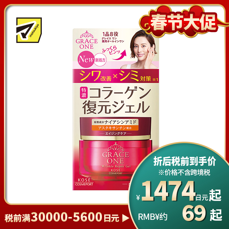 1号仓-高丝GRACE ONE 紧致淡纹淡斑 浓润抗衰修复啫喱面霜 100g KOSE 8合1抑制黑色素 预防斑点
