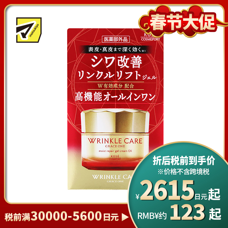 1号仓-高丝 GRACE ONE 滋润修护 细纹淡化 提升弹力 七效合一 啫喱面霜 100g KOSE 多效修护 滋润锁水 熟龄肌