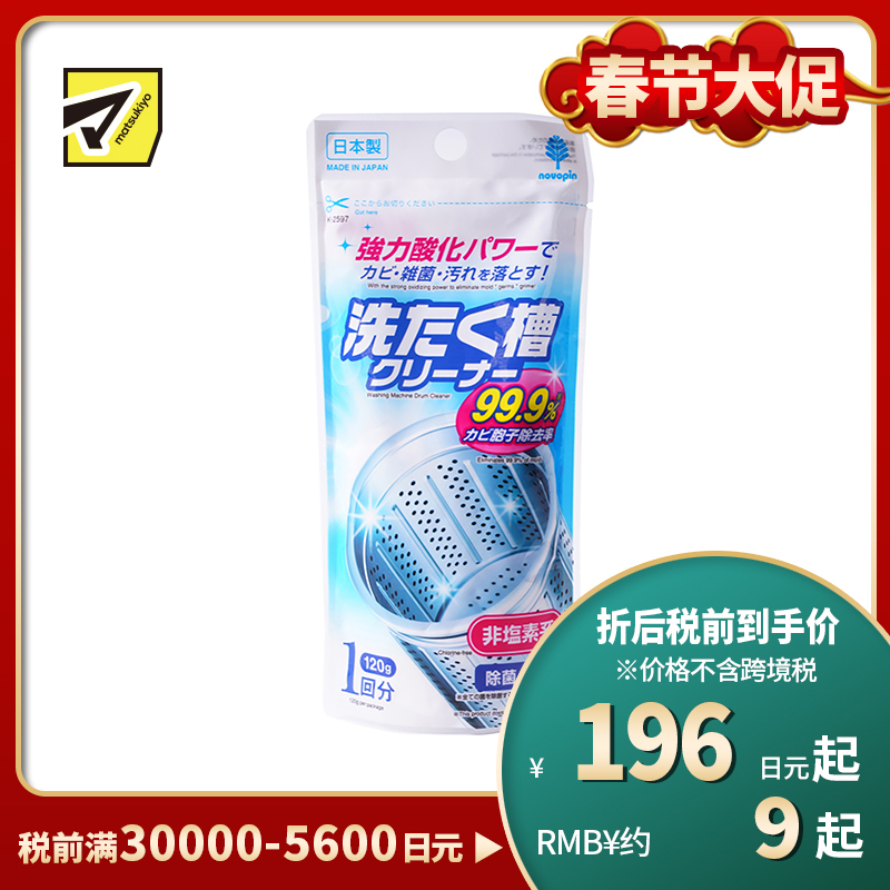 1号仓-小久保 消臭除菌 洗衣机槽清洗剂 120g