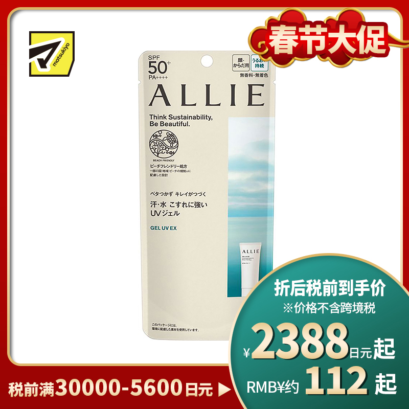 1号仓-佳丽宝ALLIE皑丽 防水防汗防晒凝胶防晒霜 SPF50+ PA++++ 90g