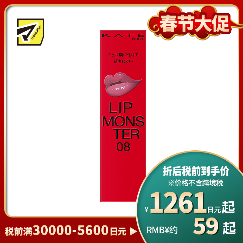 1号仓-佳丽宝 KATE 怪兽持色口红 08 藕荷粉紫色 3g 嘉娜宝 凯朵 保湿滋润 持久不掉色 不沾杯