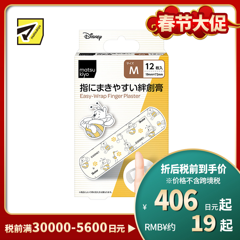 2号仓-松本清matsukiyo 低敏亲肤透气 易于贴合创可贴 小熊维尼M号(19×72mm) 12片装 斯凯达 无纺布 防闷热 紧密贴合指尖关节