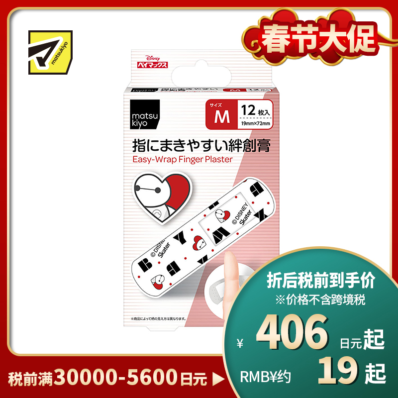 2号仓-松本清matsukiyo 低敏亲肤透气 易于贴合创可贴 大白M号(19×72mm) 12片装 斯凯达 无纺布 防闷热 紧密贴合指尖关节