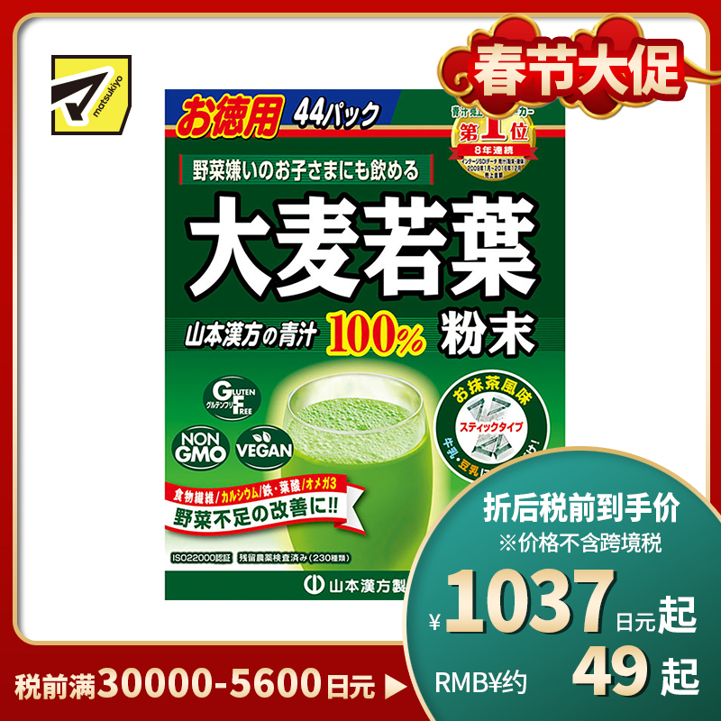 2号仓-matsukiyo 山本汉方 大麦若叶 青汁 3g×44包