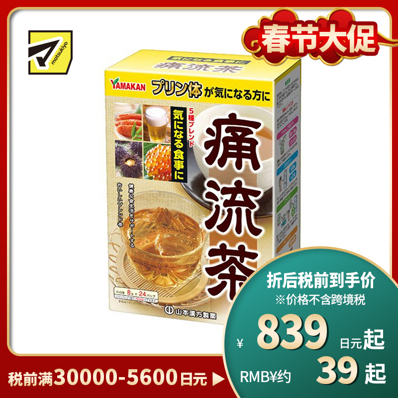 2号仓-山本汉方 痛流茶缓解关节痛辅助缓痛护肾脏 8g×24包