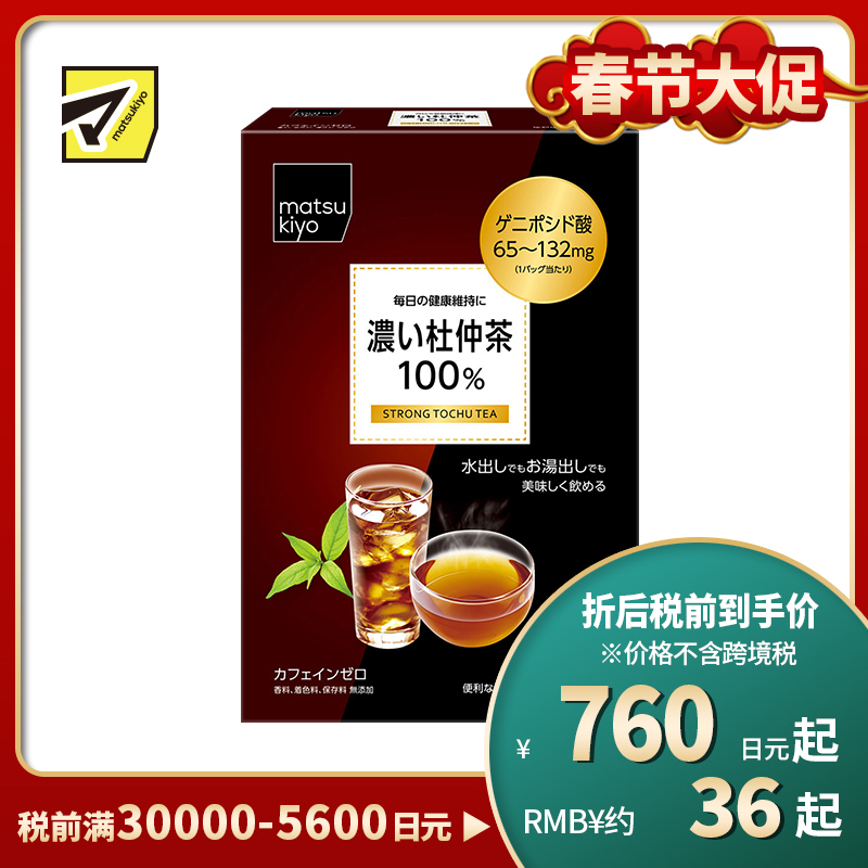 2号仓-松本清matsukiyo 山本汉方 浓香杜仲茶100% 4g×20包