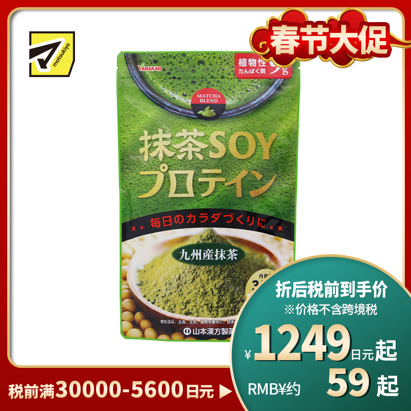 2号仓-山本汉方 低糖香醇 营养补充 抹茶大豆 蛋白粉 300g 九州抹茶 低糖配方 口感醇厚 清香顺滑