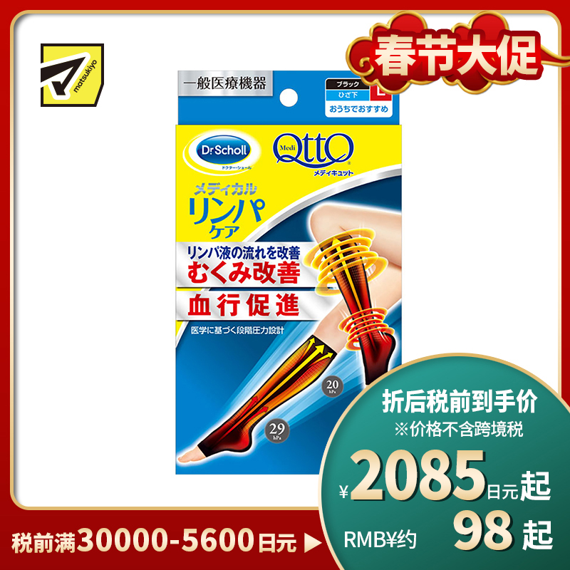 1号仓-爽健 舒缓浮肿改善血液循环 膝下中筒睡眠袜压力袜 L号 Dr. Scholl MediQttO 淋巴循环改善 瘦腿袜
