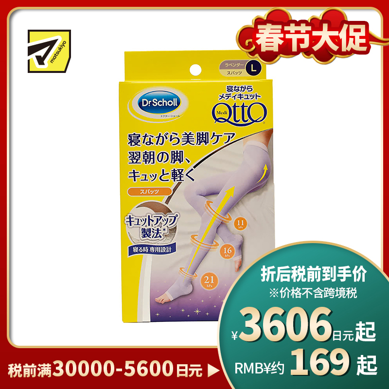 1号仓-爽健 舒缓疲劳提臀美腿塑形 裤袜睡眠袜压力袜 L 薰衣草紫 Dr. Scholl MediQttO 分段式紧致腿部 瘦腿袜