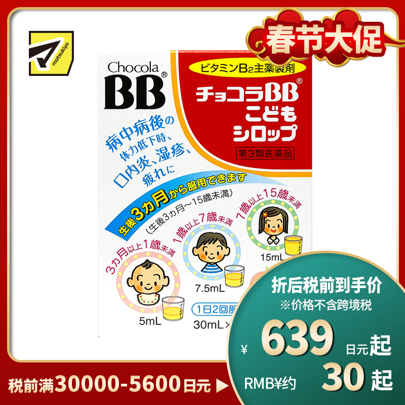 2号仓-Eisai Chocola BB 缓解口腔不适 肌肤干燥 维生素B2+B1+B6 儿童营养维B口服液 30ml×2瓶 桃子味 有助肌肤口腔粘膜健康 营养补充 清甜顺口 【第3类医药品】