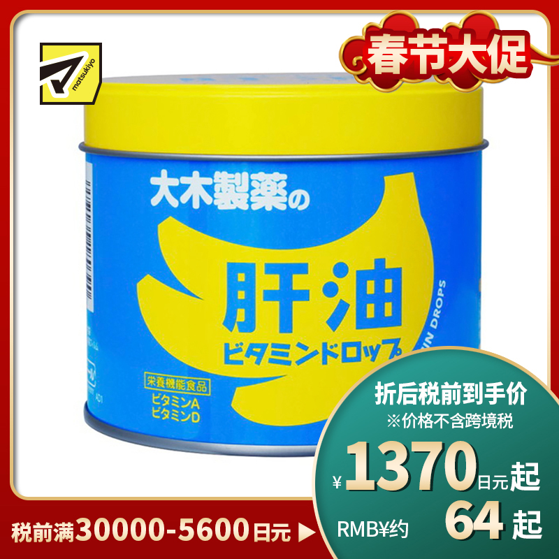 2号仓-大木 补充维生素AD维护视力强壮骨骼 儿童肝油 120粒 促进钙吸收预防视力下降