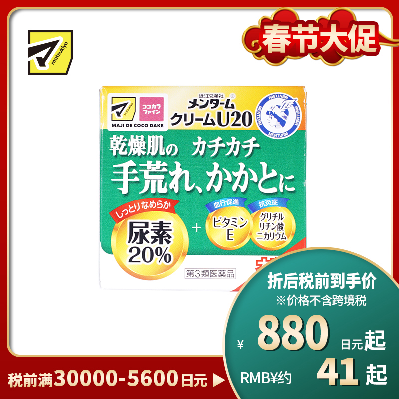2号仓-近江兄弟 尿素20%配合 改善粗糙龟裂 缓解干痒泛红 护肤软化 修护霜 150g 【第3类医药品】 补水锁水 干裂角质 滋润柔软