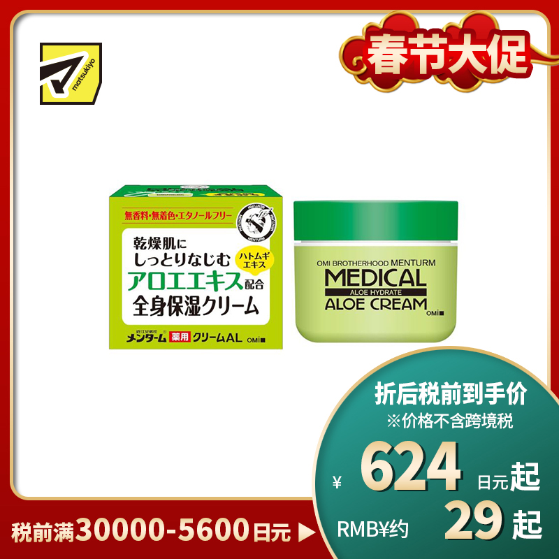 1号仓-近江兄弟 温和滋润 缓解干裂粗糙 全身可用 保湿霜 无香料 145g 不黏腻 舒缓肌肤不适 芦荟精华