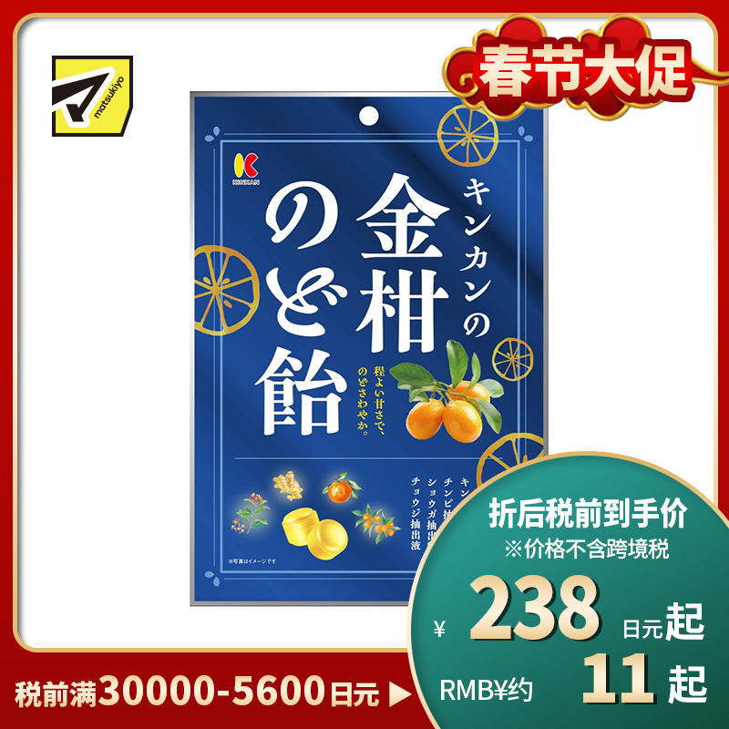 2号仓-金冠堂 添加金柑果汁 风味层次丰富 甜度适中 润喉糖 80g 独立包装 果香自然 不易腻口【保质期到2026-12-31】