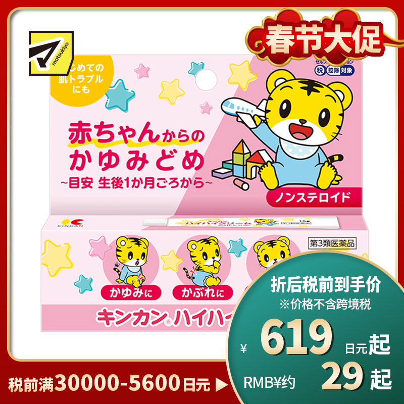 2号仓-金冠堂 温和快速缓解初生婴儿皮肤瘙痒 婴儿止痒软膏 15g KINKAN 成人可用 不含乙醇薄荷醇 舒缓蚊叮虫咬湿疹皮炎【第3类医药品】