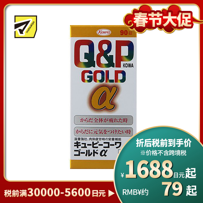 2号仓-KOWA兴和 Q&P系列Gold α综合维生素片 90粒 6种维生素促进新陈代谢 缓解身体疲劳【第3类医药品】