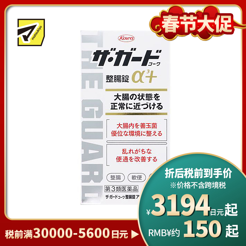 2号仓-KOWA兴和 整肠抗胃酸健胃片 550粒 3种益生菌调节肠道 改善便秘 保护胃黏膜【第3类医药品】