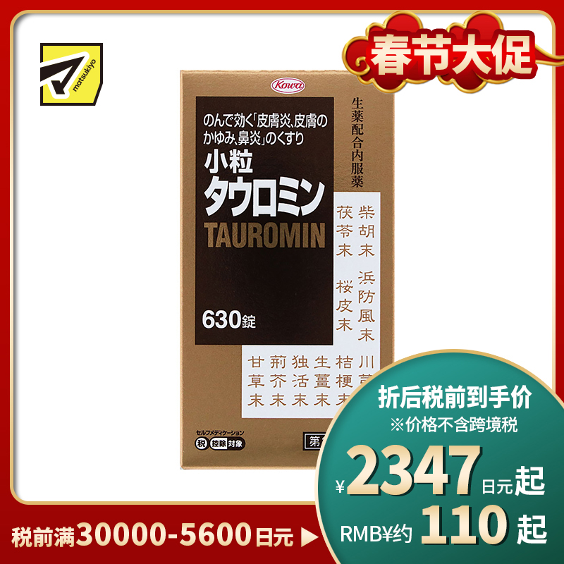 2号仓-兴和 内服抗敏 小粒皮肤炎湿疹内服片 630片 皮肤炎鼻炎专用 缓解湿疹炎症 增强免疫力 【第2类医药品】 