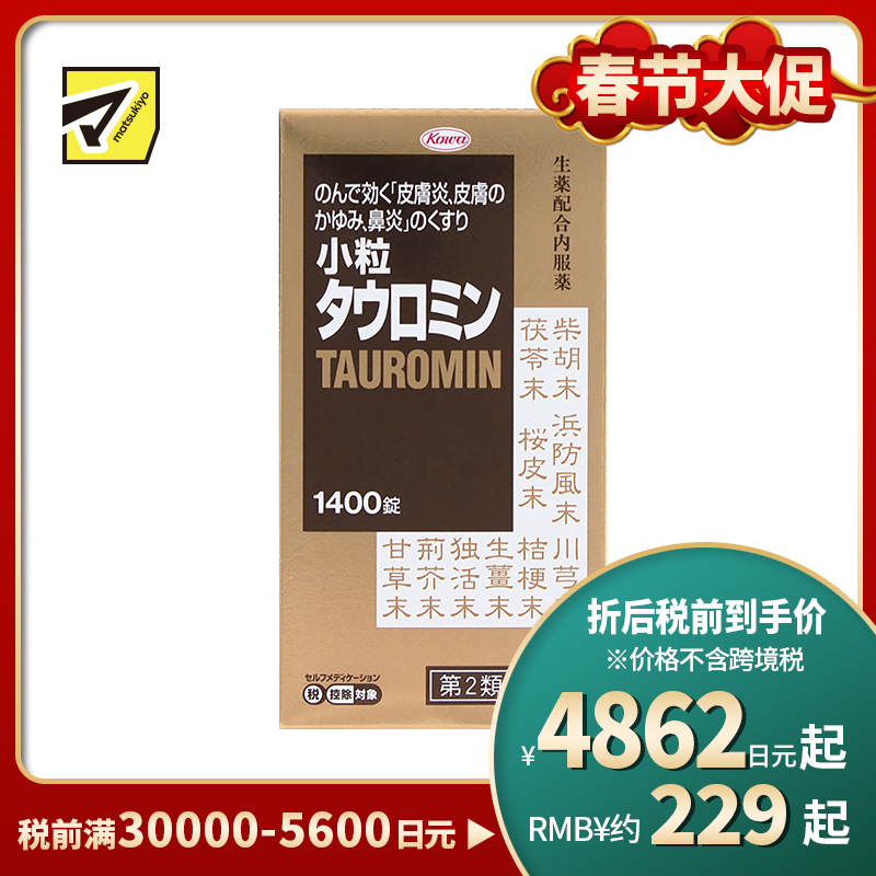 2号仓-兴和 内服抗敏 小粒皮肤炎湿疹内服片 1400片 皮肤炎鼻炎专用 缓解湿疹炎症 增强免疫力 【第2类医药品】 