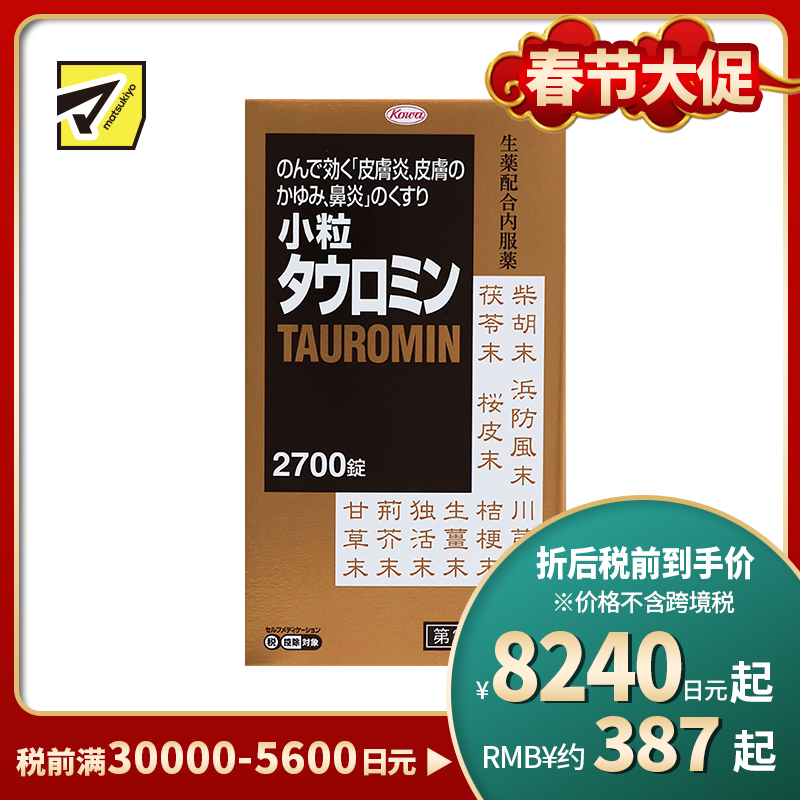 2号仓-兴和 内服抗敏 小粒皮肤炎湿疹内服片 2700片 皮肤炎鼻炎专用 缓解湿疹炎症 增强免疫力 【第2类医药品】 
