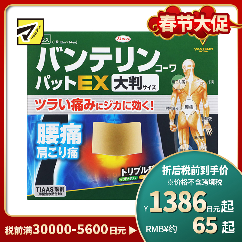 2号仓-兴和万特力 山金车薄荷消炎镇痛膏药贴EX  大尺寸10×14mm 7片 【第２类医药品】 KOWA VANTELIN 舒缓肩膀僵硬腰痛