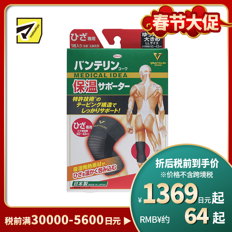 1号仓-兴和万特力 男女通用保温护膝 膝盖专用 吸湿发热保暖 特大号 LL 1个 KOWA VANTELIN