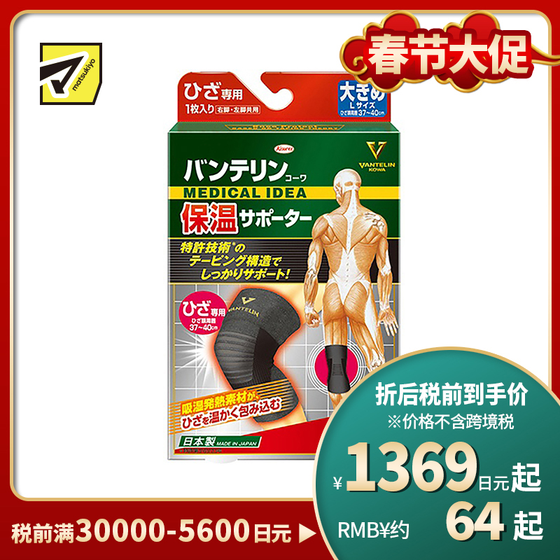 1号仓-兴和万特力 男女通用保温护膝 膝盖专用 吸湿发热保暖 大号  L 1个 KOWA VANTELIN