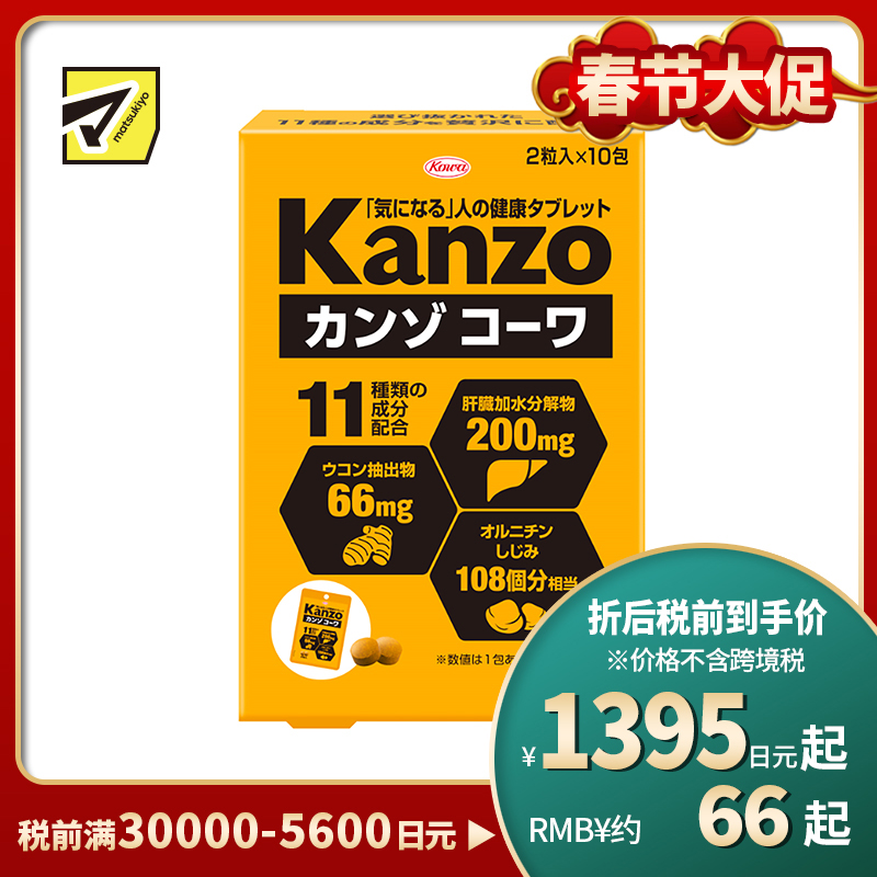 2号仓-KOWA兴和 护肝护肾均衡膳食姜黄丸 2粒×10包