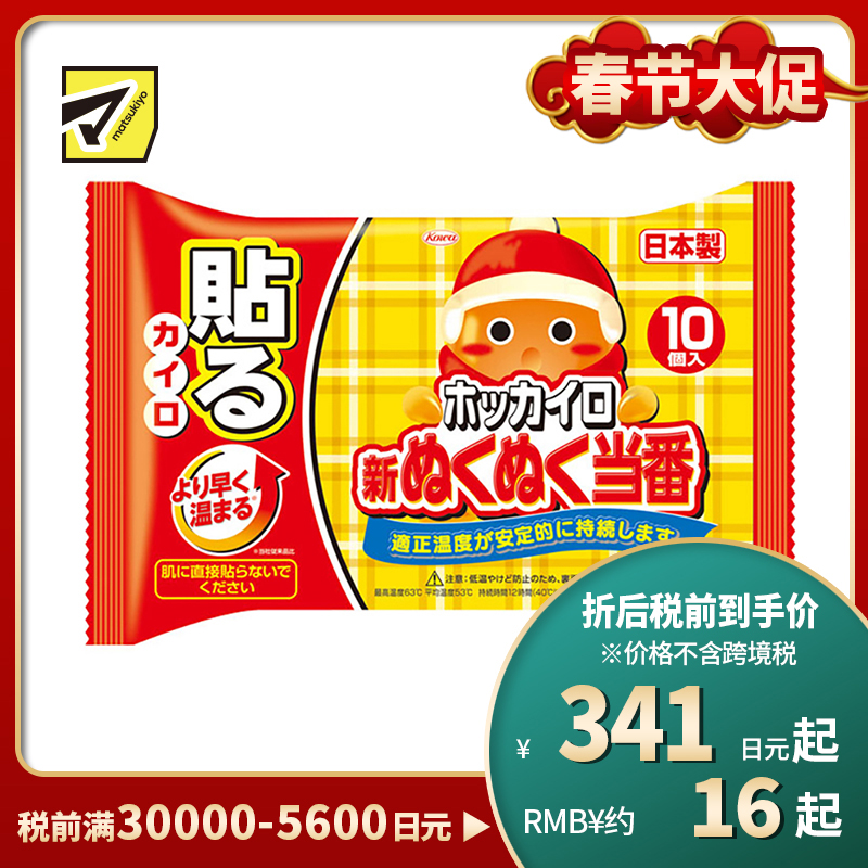 1号仓-KOWA兴和 驱寒保暖 暖宝宝(粘贴型)  10个装 发热贴 保暖贴 暖身贴 暖宫贴