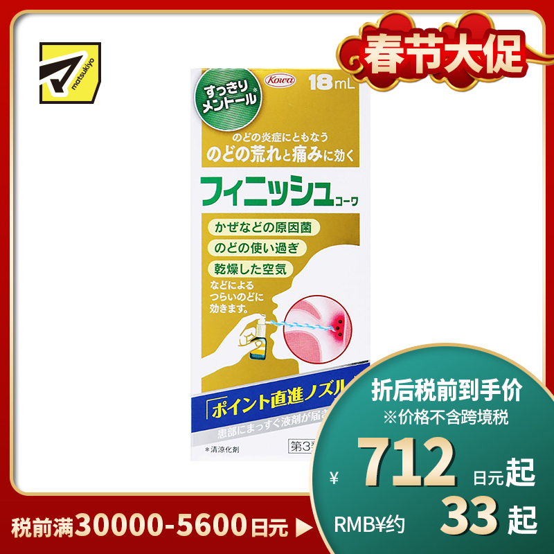 2号仓-兴和 抗菌修复 喉咙痛舒缓喷雾 18ml 缓解喉咙疼痛炎症 感冒过度用声 喉咙不适 干燥天气【第3类医药品】