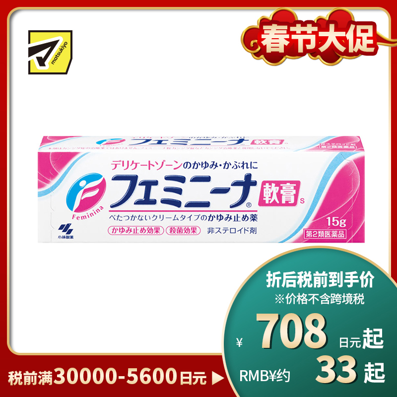 2号仓-小林制药 速效抑菌止瘙痒舒缓炎症 女性私处止痒抗炎软膏 15g 软膏质地清爽不粘腻【第2类医药品】