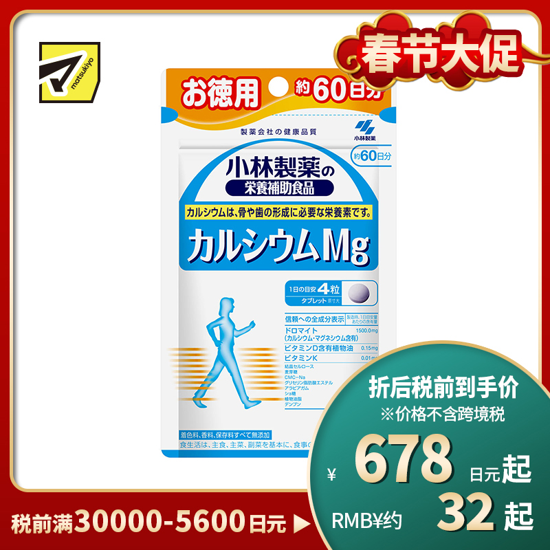 2号仓-小林制药 补钙强健骨骼关节 保健骨骼增长钙镁片 240粒