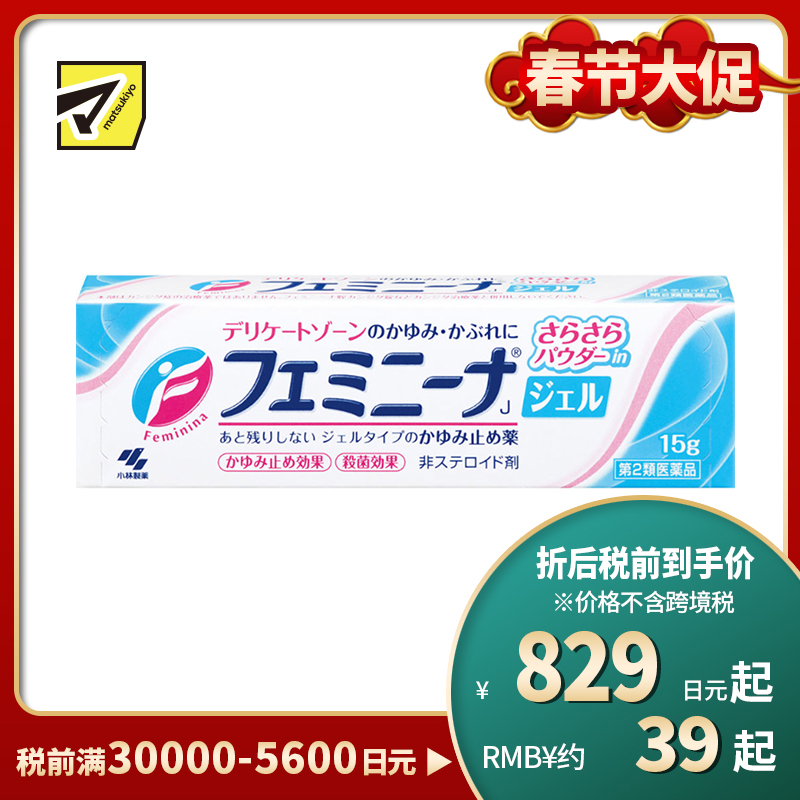 2号仓-小林制药 抑菌止瘙痒舒缓炎症 女性私处止痒抗炎啫喱霜 15g 啫喱质地清爽不粘腻【第2类医药品】