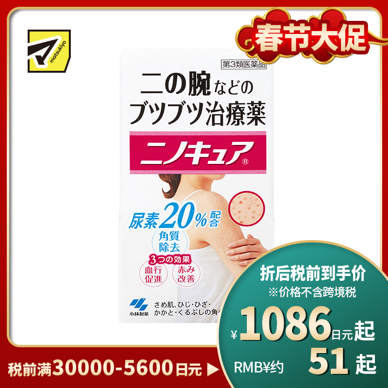 2号仓-小林制药 手臂身体去鸡皮药膏15g【第3类医药品】