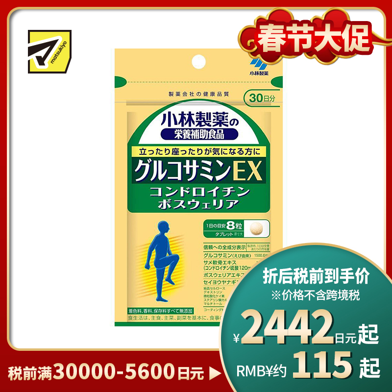2号仓-小林制药 支持关节活动 强健关节 筋骨健康 营养辅助片 240片 含氨糖软骨素 无添加 中老年人士营养管理