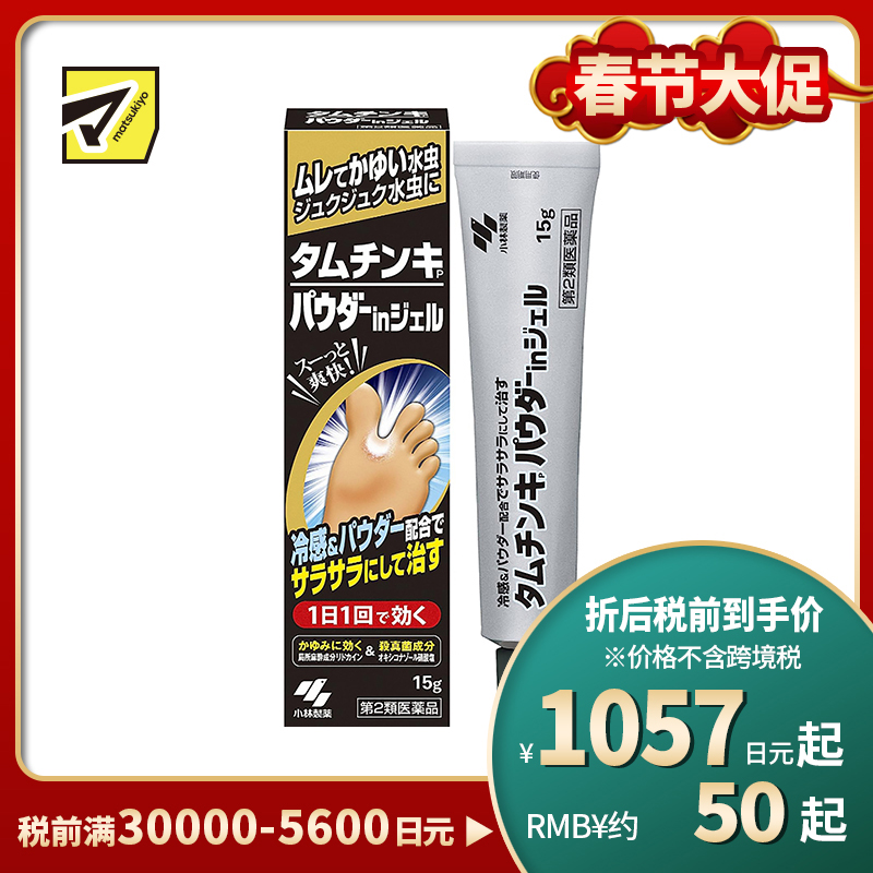 2号仓-小林制药 脚气除臭止痒杀菌软膏 抗炎除菌 抑菌止痒 改善脱皮脚痒水泡 15g【第2类医药品】