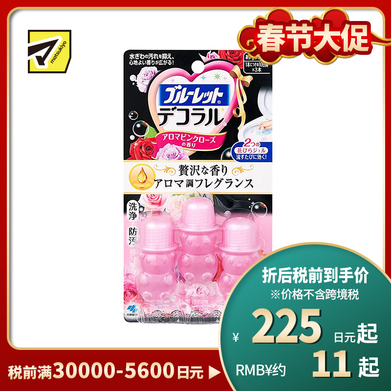 1号仓-小林制药 BLUELET 马桶开花马桶清洁凝胶 粉漾玫瑰香型 芳香除臭 22.5g