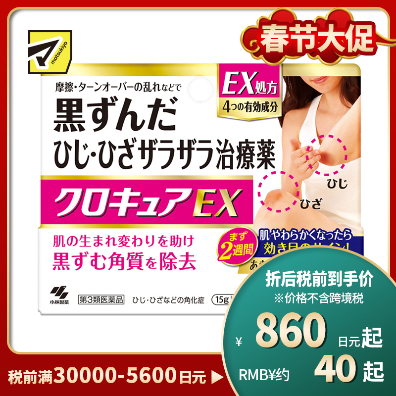 2号仓-小林制药 手肘膝盖去黑褪黑色素涂抹软膏祛疤膏 15g【第3类医药品】